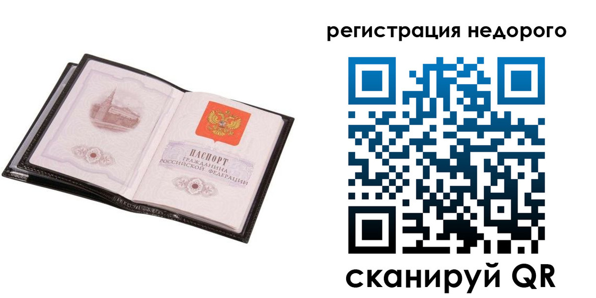прописка для работы в Учалы