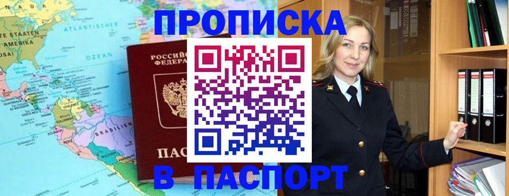 прописка регистрация в Учалы