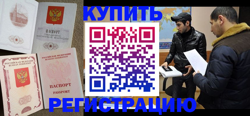 временная регистрация для школы в Учалы