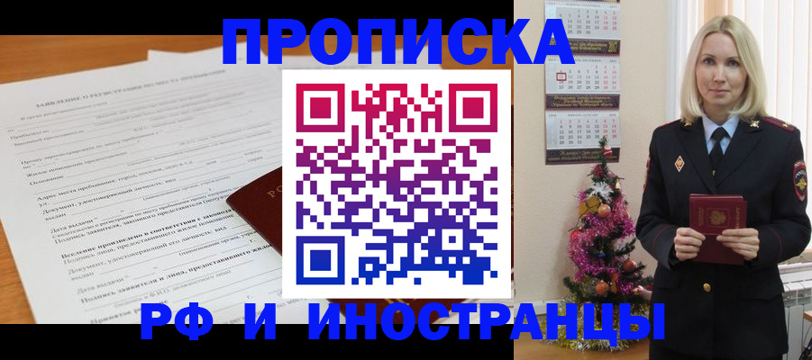 временная регистрация в квартире в Учалы