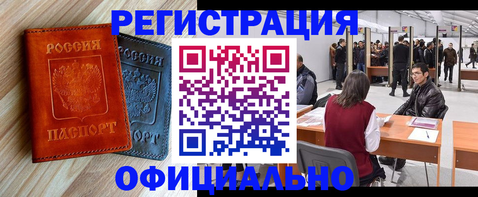 временная регистрация гарантия в Учалы