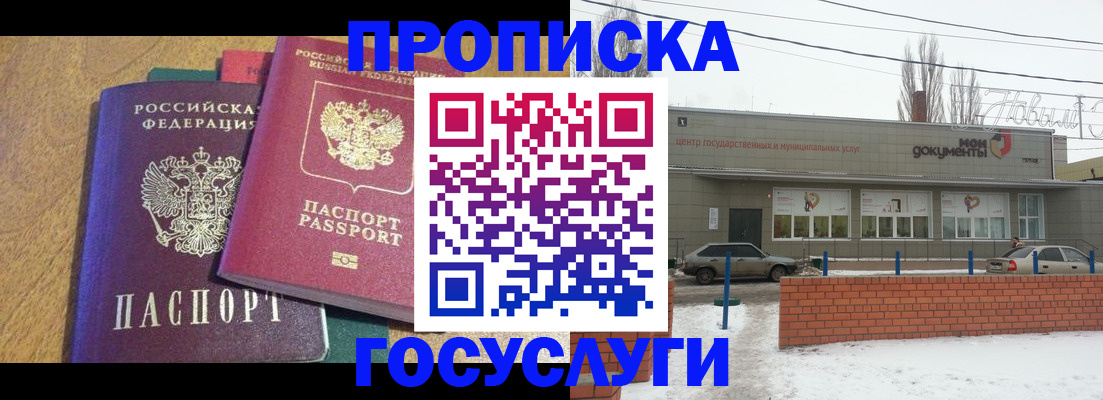 прописка гарантия в Учалы
